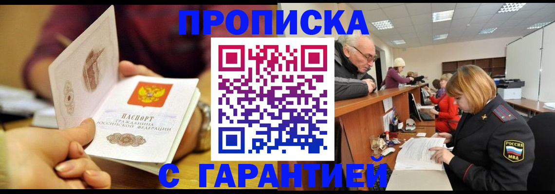 временная регистрация надежно в Дубне